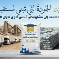 أسمنت الشمالية • أبيض • أصلي