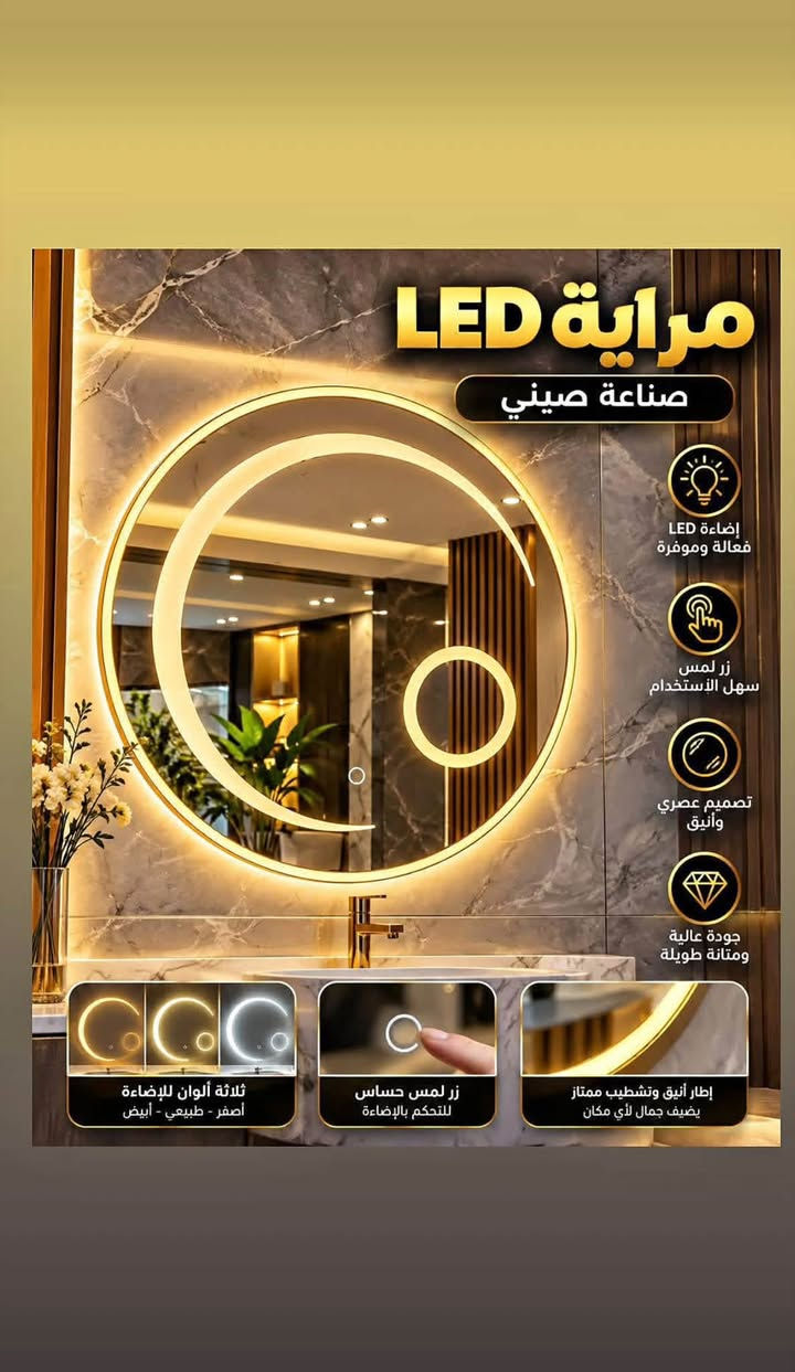 مغاسل سيراميك • مراية LED • دلي عباس