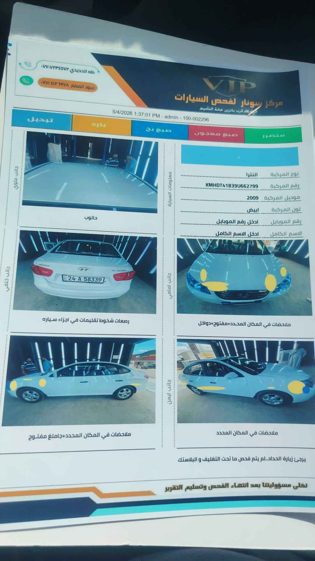 انتر • ٢٠٠٩ • دفتر و٥ ورقات