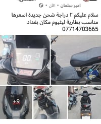 دراجات شحن • بطارية ليثيوم • بغداد