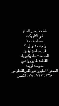 الالزركيه • ٢٠٠م • طابو زراعي