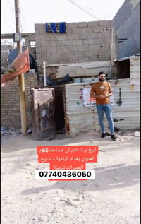 بغداد البلديات • شارع المبيضات • ٦٥م