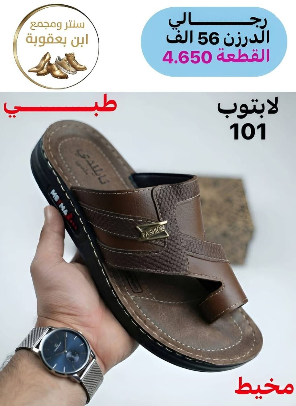 ابن بعقوبة • رجالي • مخيط