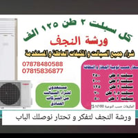 سبليت عاطل • باتري عاطل • النجف الاشرف