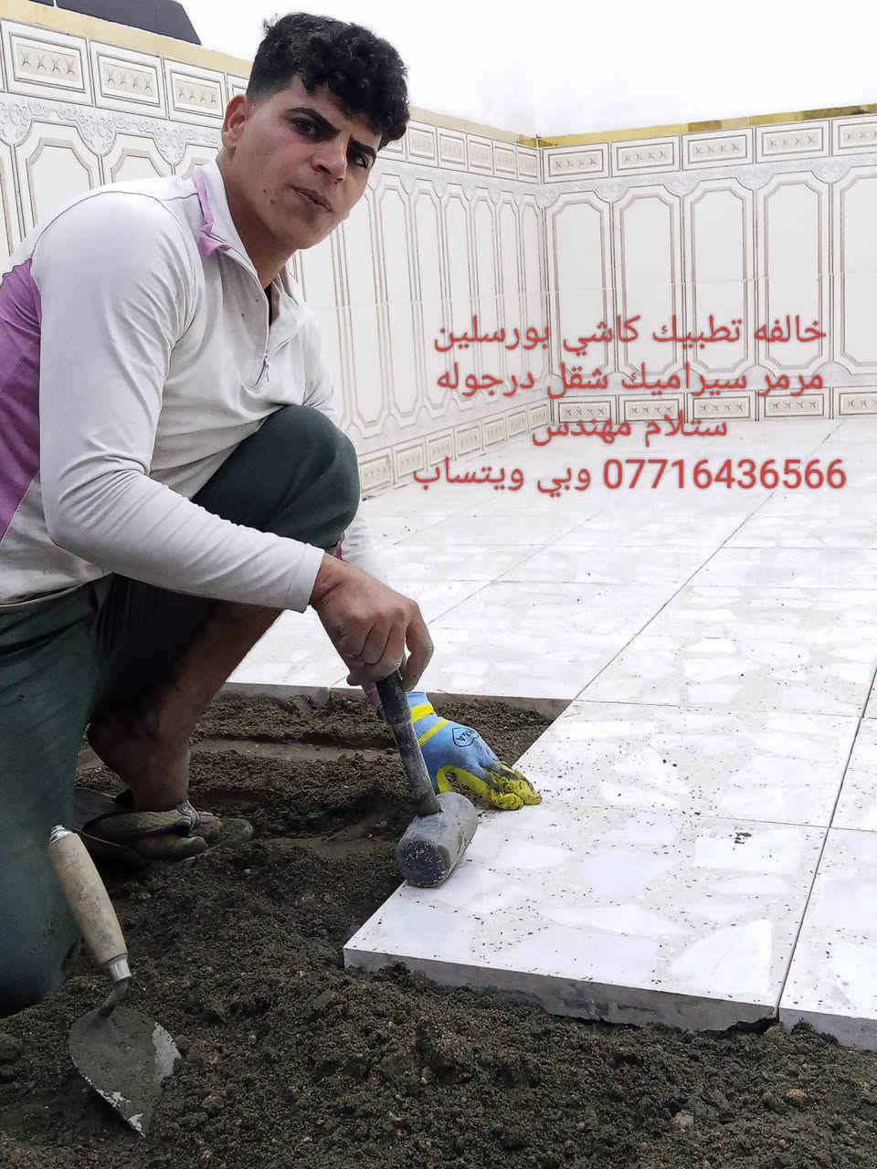 خالفه تطبيك كاشي بورسلين مرمر سيراميك بيات درج شقل درجوله شقل اليزر ستلام مهندس وحالين متفرق ***********وبي ويتساب

