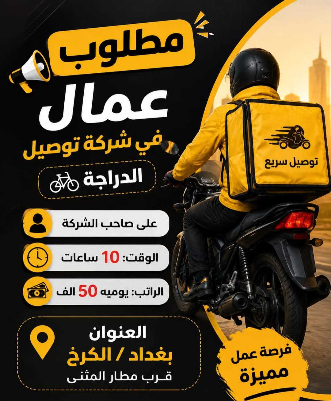 نوفر فرص عمال حره في بغداد بس اكو مبيت وجبات طعام المحافظات تواصل عبر الواتساب ***********..ولكم كل الشكر والتقدير والحترام
