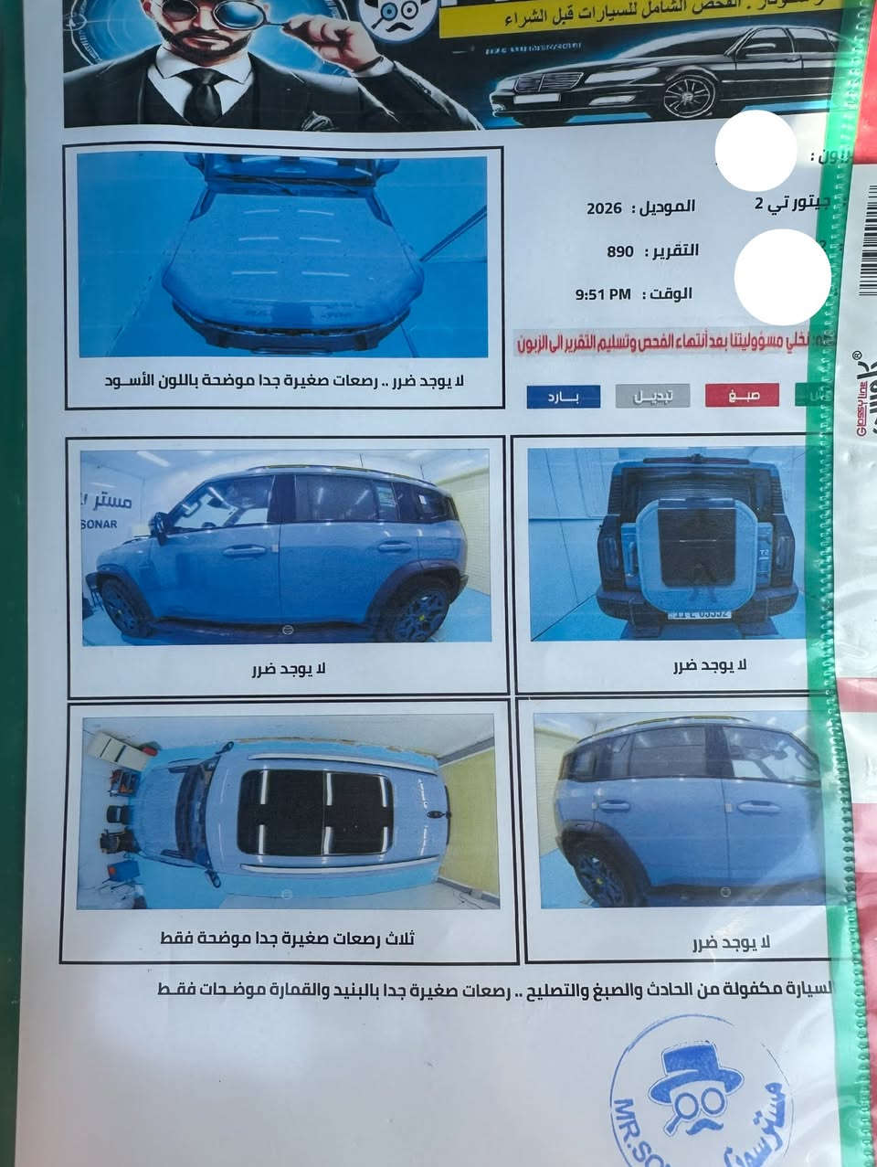 للبيع جيتور T2 موديل 2026
ماشية 9 الاف رقم بغداد باسمي 
داخل زيتوني حزام برتقالي ضمان هارلم 
مكاني السيدية السعر 38 مليون و200
للاستفسار اكثر ***********

نص مكتوب في الصور:
- الفحص الشامل للسيارات قبل الشراء الموديل : 2026 التقرير : 890 الوقت : 9:51 PM نخلي مسؤوليتنا بعد انتهاء الفحص وتسليم التقرير الي الزبون صبغ تبديل بارد لا يوجد ضرر .. رصعات صغيرة جدا موضحة باللون الأسود لا يوجد ضرر لا يوجد ضرر ثلاث رصعات صغيرة جدا موضحة فقط لا يوجد ضرر السيارة مكفولة من الحادث والصبغ والتصليح .. رصعات صغيرة جدا بالبنيذ والقمارة موضحات فقط