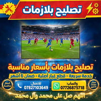 تصليح شاشات • قطع غيار أصلية • ضمان 6 أشهر
