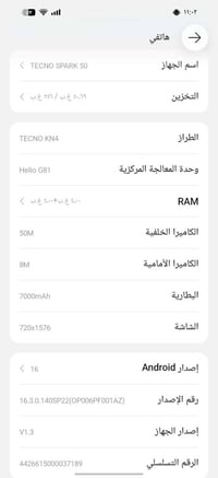 تكنو سبارت 50 • ٢٥٦ غ.ب • بطارية ٧٠٠٠mAh