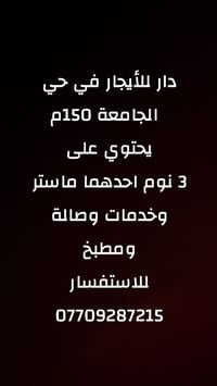 حي الجامعة • ١٥٠م • ٣ نوم ماستر