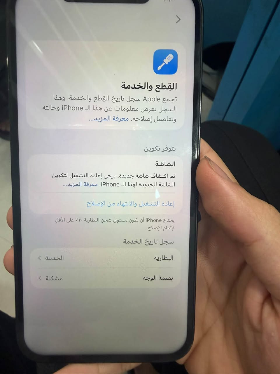 ايفون 12 برو ماكس مثل ماموجود بل صورة الي مبدل بي ذاكرة 256
واكف سيمكارت يسوونه 50 الف واكف مو قافل ايكلود 
السعر 150 الف

نص مكتوب في الصور:
- القطع والخدمة
- تجمع Apple سجل تاريخ القطع والخدمة، وهذا
- السجل يعرض معلومات عن هذا الـ iPhone وحالته
- وتفاصيل إصلاحه. معرفة المزيد...
- يتوفر تكوين
- الشاشة
- تم اكتشاف شاشة جديدة. يرجى إعادة التشغيل لتكوين
- الشاشة الجديدة لهذا الـ iPhone. معرفة المزيد...
- إعادة التشغيل والانتهاء من الإصلاح
- يحتاج iPhone أن يكون مستوى شحن البطارية ٢٠٪ على الأقل
- لإتمام الإصلاح.
- سجل تاريخ الخدمة
- البطارية
- الخدمة <
- بصمة الوجه
- مشكلة <