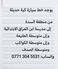 خط سيارة كيا • منطقة السدة • مدرسة ابن العراق