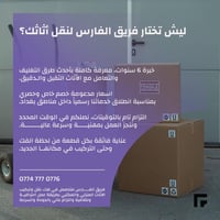 نقل اثاث • بغداد • فك وتركيب