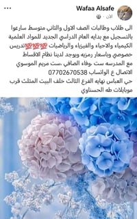 خصوصي • الاول والثاني متوسط • كيمياء احياء