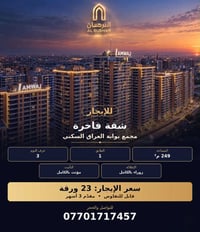 بوابة العراق • ٢٤٩م • ٣ غرف