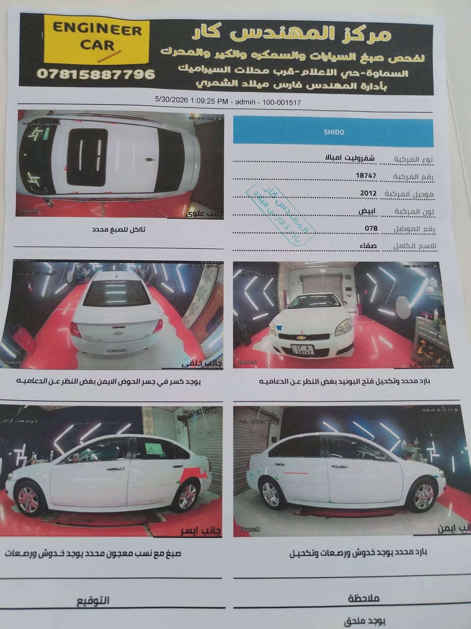 السلام عليكم
امباله للبيع 2012 بدون حادث السونار مرفق بالمنشور سياره جاهزه وجديده على اخر حبه رقم مثنى انكليزي بسمي السعر 118 وبيهه مجال اتصل وتدلل *********** مكاني سماوه
