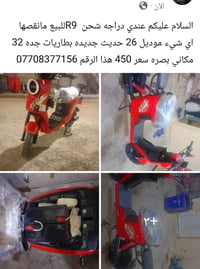 دراجة شحن R9 • موديل ٢٦ • بصرة