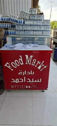 ميز اسواق • ٤ جرارات • زجاج ١٠ ملم