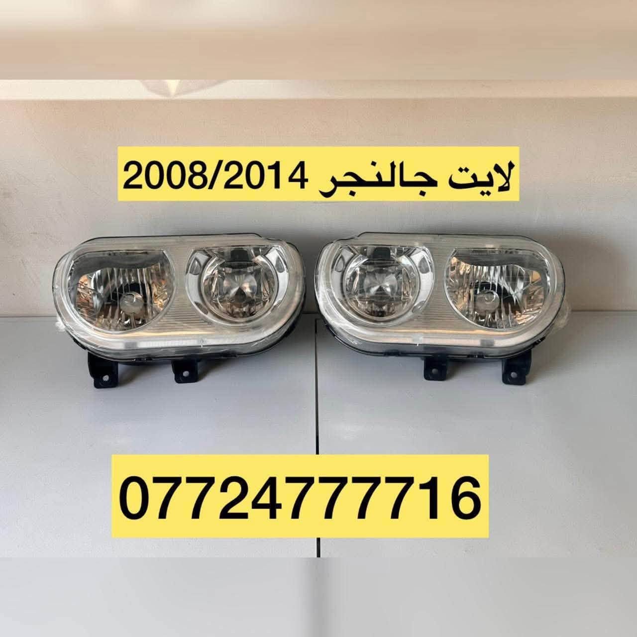 قطع سيارات أمريكية • جالنجر • البياع الحي الصناعي