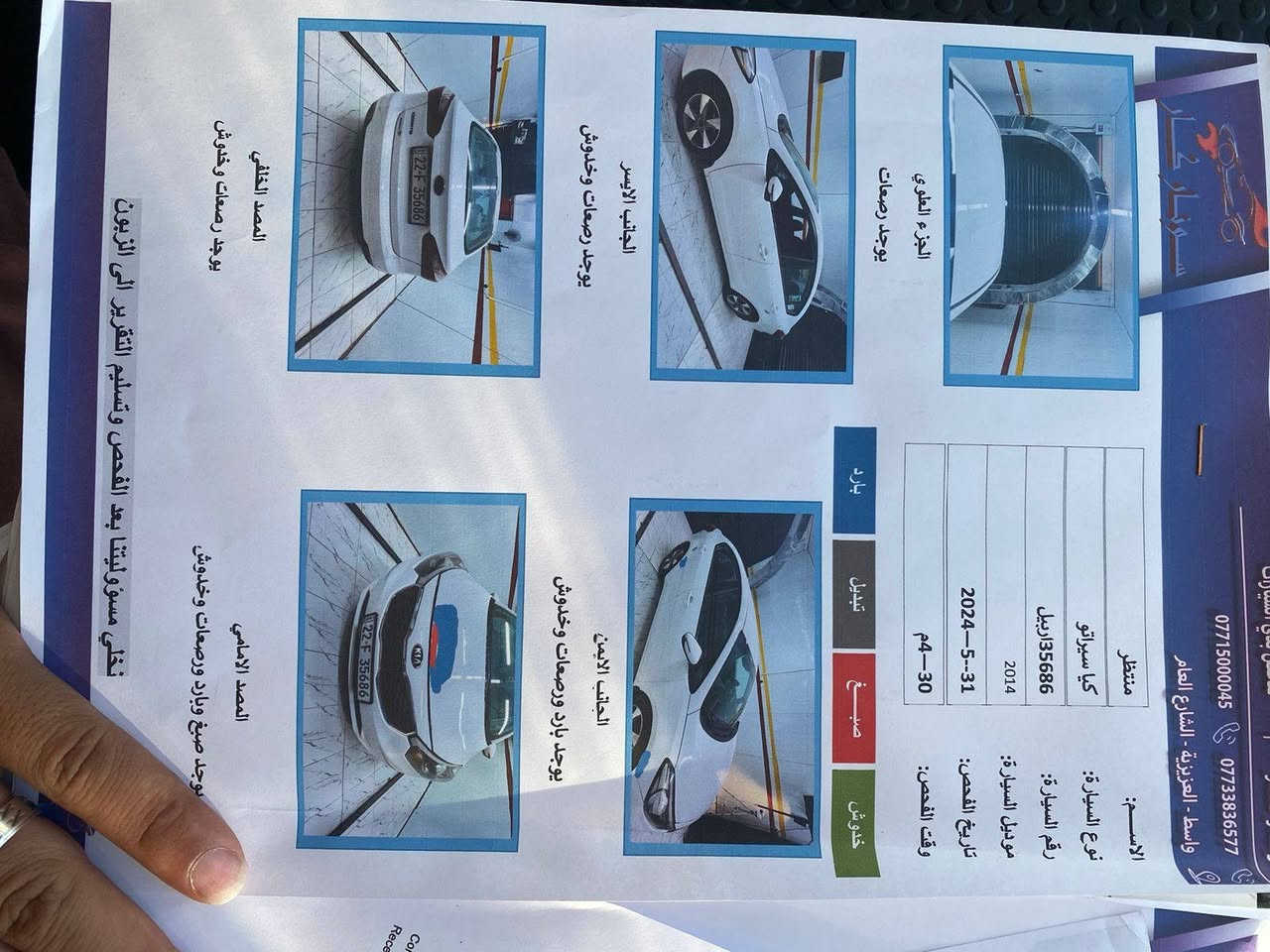 السلام عليكم
سيراتو 2014 رقم اربيل دولي وكالة او تحويل 
مكينه 1600

فقط كازكيت مبدل 

السونار مرفق بالمنشور السعر 118 

واسط العزيزية 

***********
