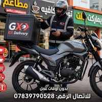 🌹 متوفر دليفري بالدراجة داخل الاعضميه والمناطق القريبة ملتزم بالمواعيد...