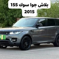 رنج روفر سبورت • ٢٠١٥ • رقم اربيل