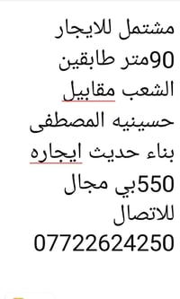 لا توجد تفاصيل  نص مكتوب في الصور: - مشتمل للايجار - 90متر طابقين - ال...