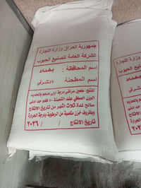 طحين • كونيتين • بغداد