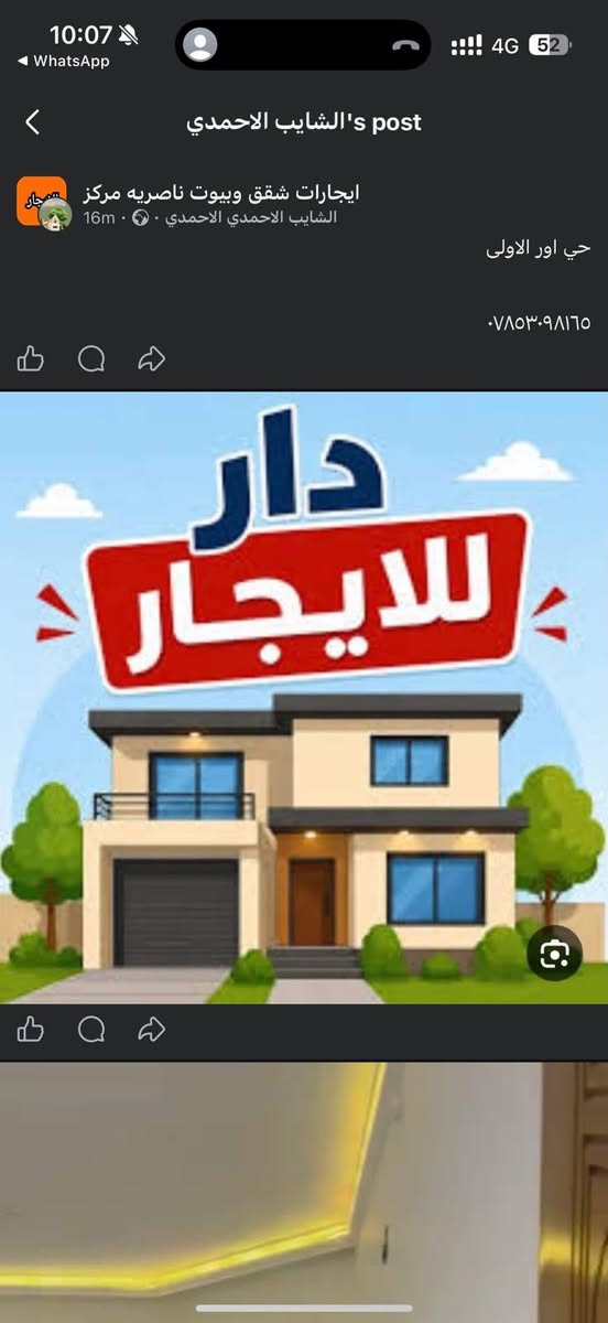دار للإيجار • ناصرية مركز • حي اور الاولى