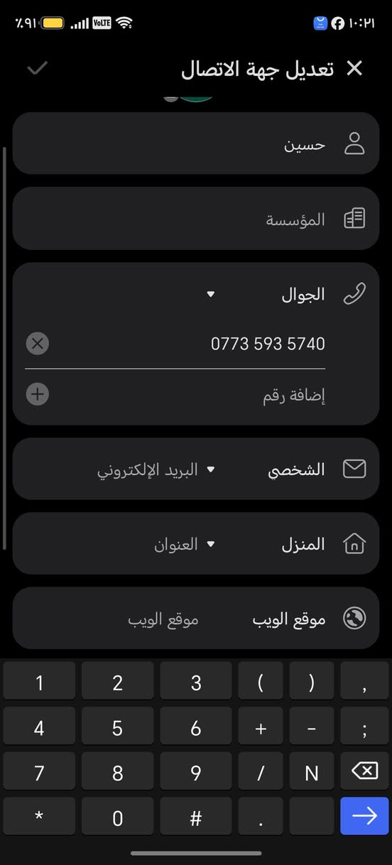 دراجه بی سی اکس نظافه 100/100  السعر 13مکانی بغداد

نص مكتوب في الصور:
- تعديل جهة الاتصال
- حسين
- المؤسسة
- الجوال
- ***********
- إضافة رقم
- الشخصي
- البريد الإلكتروني
- المنزل
- العنوان
- موقع الويب
- 1
- 2
- 3
- (
- )
- ,
- 4
- 5
- 6
- +
- ;
- 7
- 8
- 9
- /
- N
- *
- 0
- #
- .