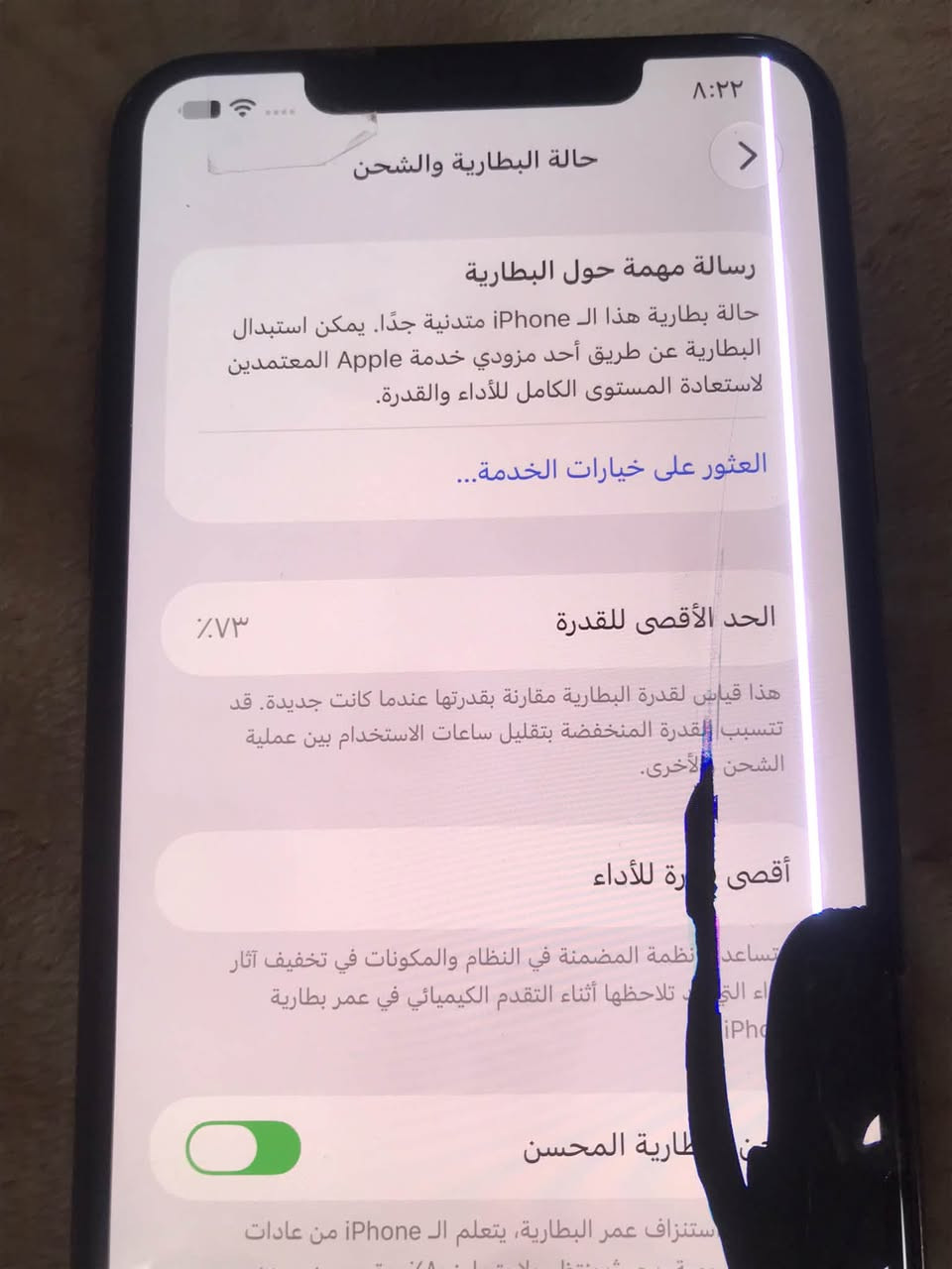 ايفون 11 برو ماكس للبيع الجهاز نظيف و مانفتح بلادي بس الشاشه و ظهر مكسورات 
بطاريه 73 مع الطارتونه مالته و السعر 200 الرقم *********** العنون بغداد جميله

نص مكتوب في الصور:
- ٨:٢٢
- حالة البطارية والشحن
- >
- رسالة مهمة حول البطارية
- حالة بطارية هذا الـ iPhone متدنية جدًا. يمكن استبدال البطارية عن طريق أحد مزودي خدمة Apple المعترمين لاستعادة المستوى الكامل للأداء والقدرة.
- العثور على خيارات الخدمة...
- الحد الأقصى للقدرة
- ٧٣٪
- هذا قياس لقدرة البطارية مقارنة بقدرتها عندما كانت جديدة. قد تتسبب القدرة المنخفضة بتقليل ساعات الاستخدام بين عملية الشحن الأخرى.
- أقصى قدرة للأداء
- تساعد أنظمة المضمنة في النظام والمكونات في تخفيف آثار الأداء التي قد تلاحظها أثناء التقدم الكيميائي في عمر بطارية iPhone
- شحن البطارية المححسن
- لتقليل استنزاف عمر البطارية، يتعلم الـ iPhone من عادات الشحن اليومية، بحيث ينتظر حتى تنتهي من الشحن بنسبة ٨٠٪ قبل استخدام جهازك.
- ۸:۲۲
- حول
- الاسم
- < iPhone
- إصدار iOS
- < 27.0
- اسم الطراز
- iPhone 11 Pro Max
- رقم الطراز
- MWHM2AE/A
- الرقم التسلسلي
- FCHCWOAPN711
- تساعد أنظمة المضمنة في النظام والمكونات في تخفيف آثار أداء التي قد تلاحظها أثناء التقدم الكيميائي في عمر بطارية iPhone
- ستنزاف عمر البطارية، يتعلم الـ iPhone من عادات