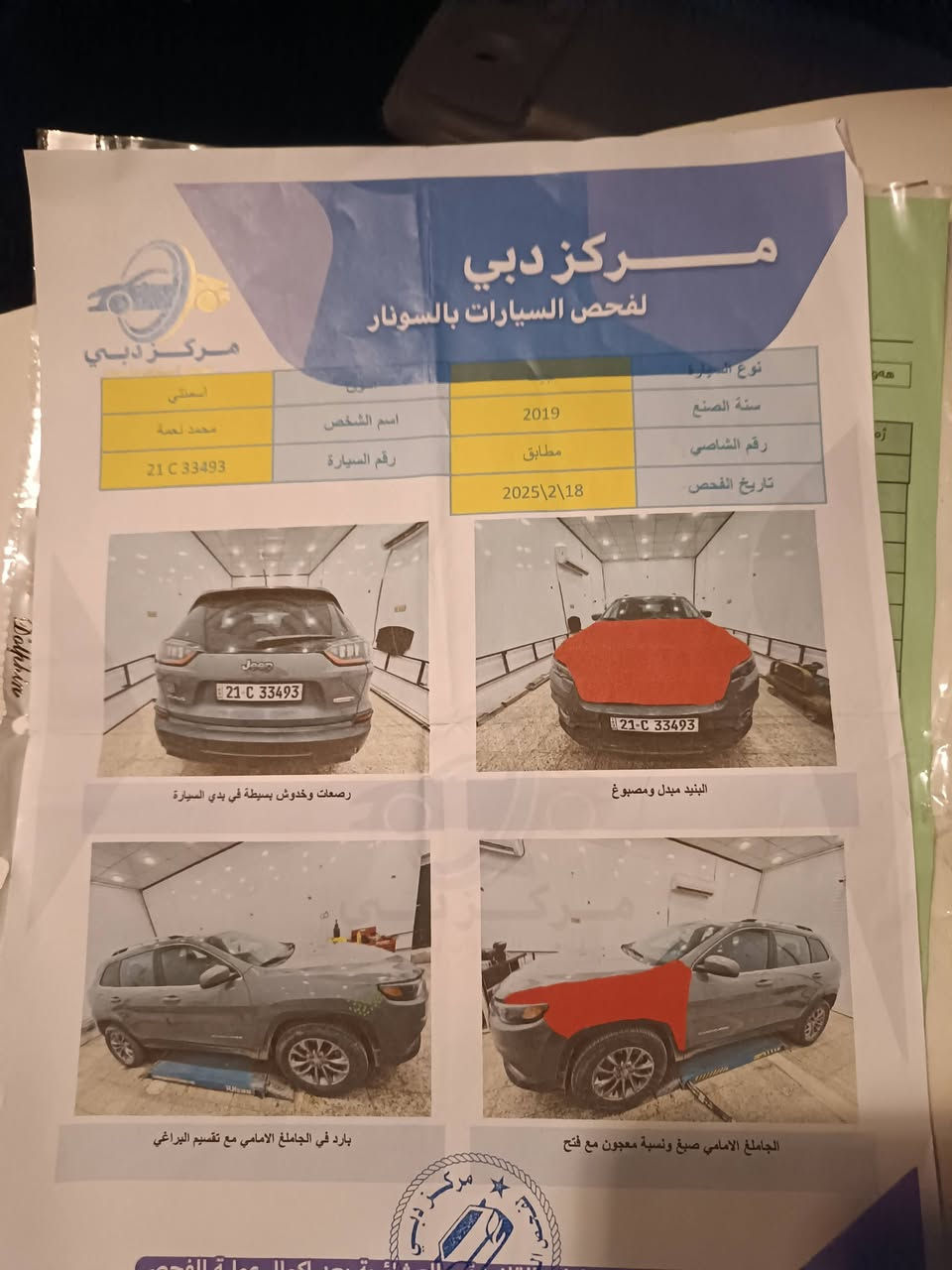 سلام عليكم.
🚘 للبيع جيب شيروكي بزون Jeep Cherokee 

🔹 الموديل: 2019
🔹 المحرك: 2400 
🔹 رقم سليمانية — سيارة باسمي 
🔹 تحويل: ثاني يوم
🔹 المكان: ميسان – العمارة
✨ 
• كشنات جلد بلادي
• كشن السائق كهربائي
• تخم تاير
• تبريد ثلج ❄️
• كير ومكينة مكفولات
• حدادية جديدة
• سبير على وضع الشركة
• يربكات كاملة وسليمة
• السيارة حادثها حسب الموضح بالسونر، بدون ضرر في الدواخل

💰 السعر: 135 ورقة وبيها مجال لشراي 
📞 للاستفسار والتواصل:
***********

📍 السيارة موجودة في ميسان – العمارة
