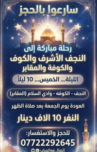 رحلة مباركة • النجف الكوفة • وادي السلام