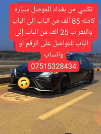 بغداد للموصل • رحلات يومية • من الباب للباب