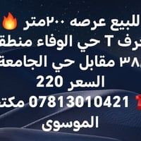 حي الوفاء منطقة ٣٨ • عرصة ٢٠٠م • حرف T