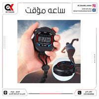 ساعه مؤقت • كربلاء • توصيل