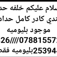 حدادين • كادر كامل • باليومية