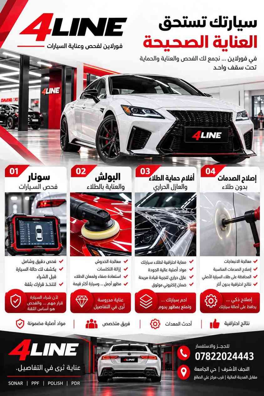 سونار فحص • بولش وPPF • النجف الأشرف