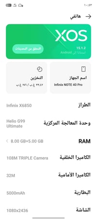 انفكس نوت 40 برو • 5G • بابل القاسم