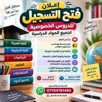 تعليم • خدمات تعليمية • بدون تفاصيل