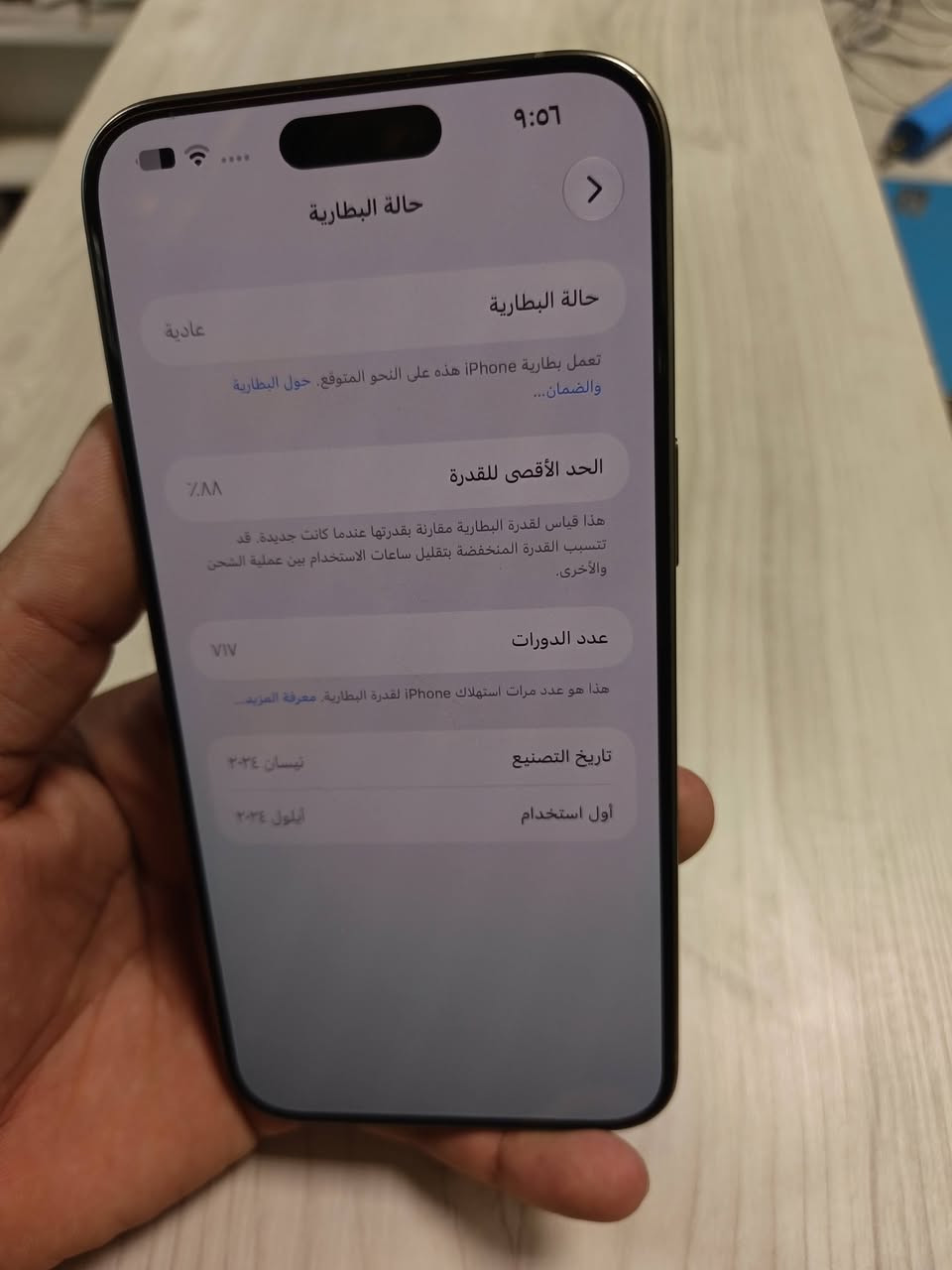 السلام عليكم
من رخصه الادمن 

ايفون 15pro max 
جهاز بلاد فقط شخوط بل شاشه موضحات بل منشور 

نموذج AAA/M

ذاكرة / 256 

بطاريه / 88

لون / تيتانيوم

المكان / البياع قرب تقاطع درويش 

***********

السعر / 900 قفل 🔐

نص مكتوب في الصور:
- 9:06
- حالة البطارية
- عادية
- تعمل بطارية iPhone هذه على النحو المتوقع. حول البطارية والضمان...
- الحد الأقصى للقدرة
- ٪۸۸
- هذا قياس لقدرة البطارية مقارنة بقدرتها عندما كانت جديدة. قد تتسبب القدرة المنخفضة بتقليل ساعات الاستخدام بين عملية الشحن والأخرى.
- عدد الدورات
- ۷۱۷
- هذا هو عدد مرات استهلاك iPhone لقدرة البطارية. معرفة المزيد...
- تاريخ التصنيع
- نيسان ٢٠٢٤
- أول استخدام
- أيلول ٢٠٢٤