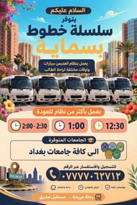 بسماية-كليات بغداد • ٣ أوقات • واي فاي