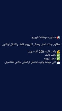 موظفات • ترويج • أونلاين