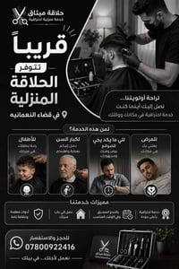 حلاقة منزلية • قضاء النعمانية • أطفال وكبار