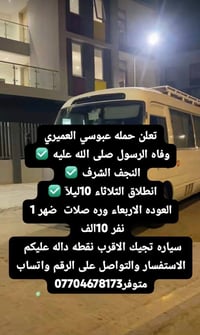 النجف الشرف • ١٠ مقاعد • الثلاثاء ١٠ ليلا