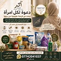 للنساء • دخل إضافي • استثمار استهلاك