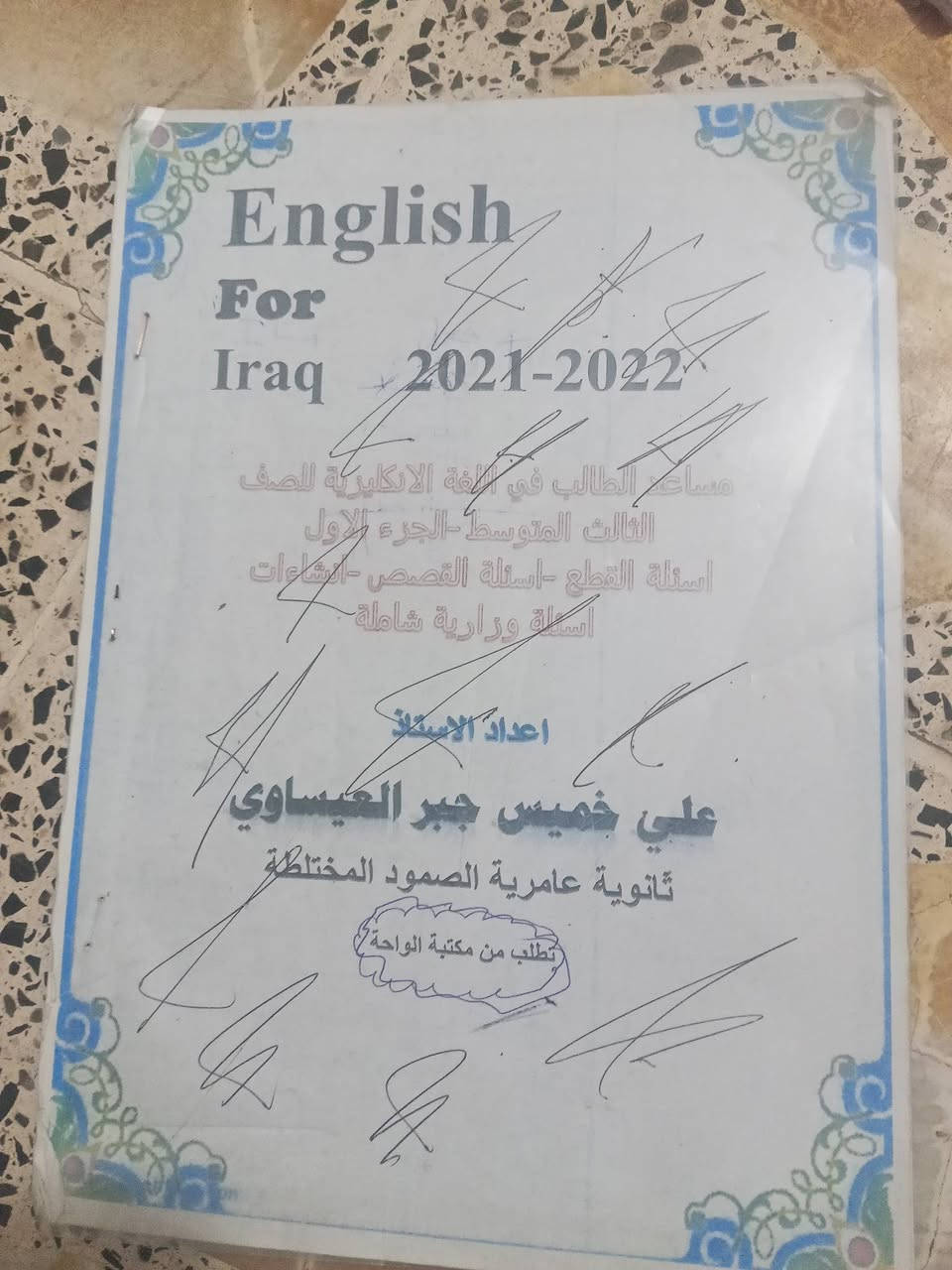 ثالث متوسط • نسخ 2026 • ملزمه كل المواد