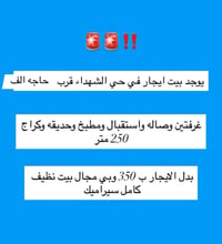 حي الشهداء • ٢٥٠م • كراج وحديقة