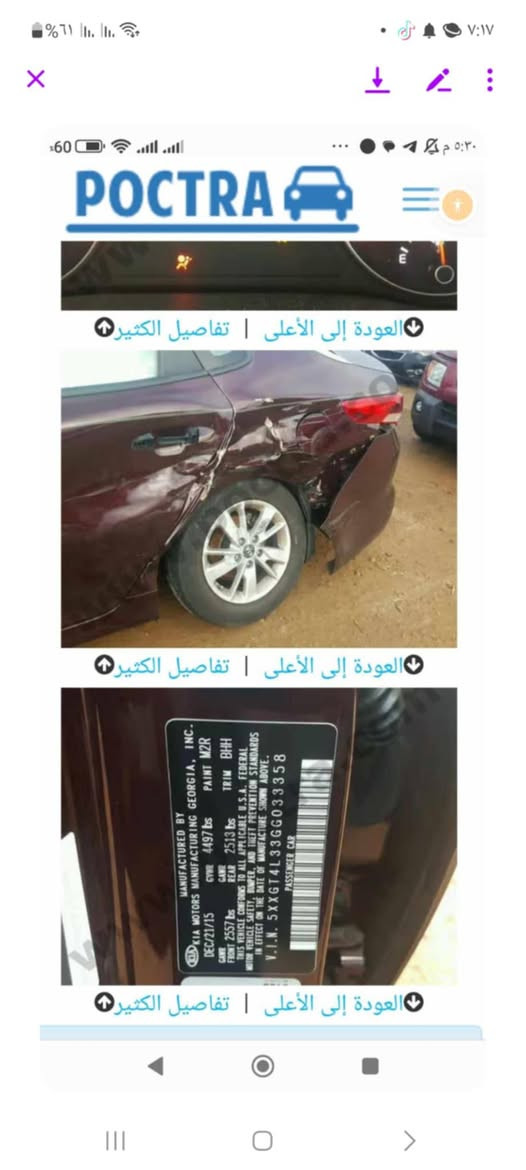 سلام عليكم اوبتيما موديل 16 قادسيه بسمي امريكي حادثه ب امريكه جاملغ
سونار مرفق بالمنشور 
ماشيه 126 وقابل الزياده 

سياره جاهزه باتري جديد منظومه تبريد 

جديد ليت ثلجي عالي ناصي 

غرفته عسلي مداور ثاني يوم السعر 100 وبيها مجال قليل
رجاءا المو شراي لا يكسر بحلال العالم مكاني ديوانيه بالمركز رقم ***********
