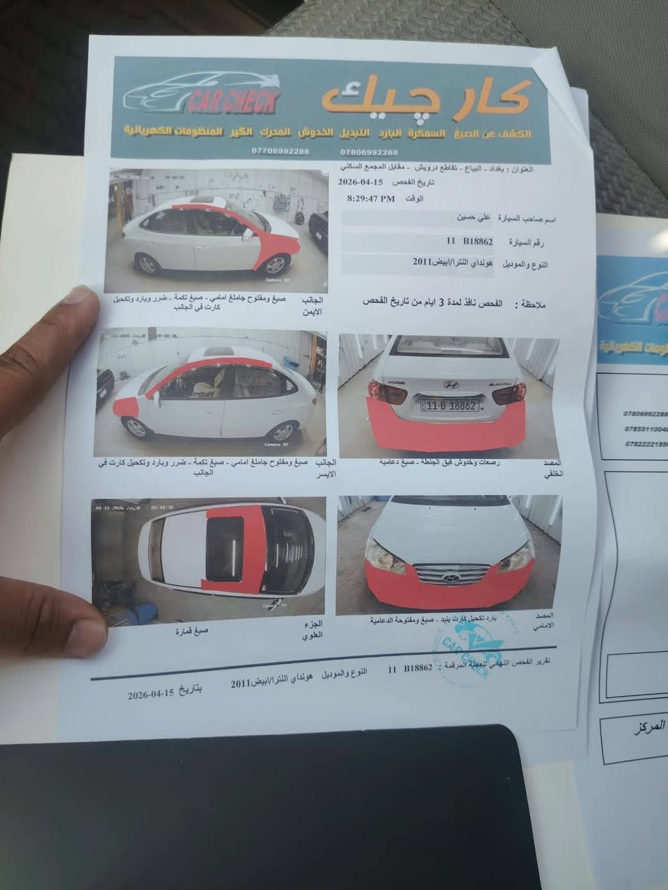 ملاحظه غير متواجد على الفيس
السلام عليكم النترا للبيع مديل 2011 خليجي مكينه 1600 دكشن عالي فول موصفات 4 دسكات مكينه كير حداديه تاير خير من الله تبريد ثلج جاهزه من كلشي رقم بغداد بأسمي سونار بيه قبل الصبغ السياره مصبوغه عام بدون حادث عارضه ب 89الاستفسار الاتصال على الرقم ***********
